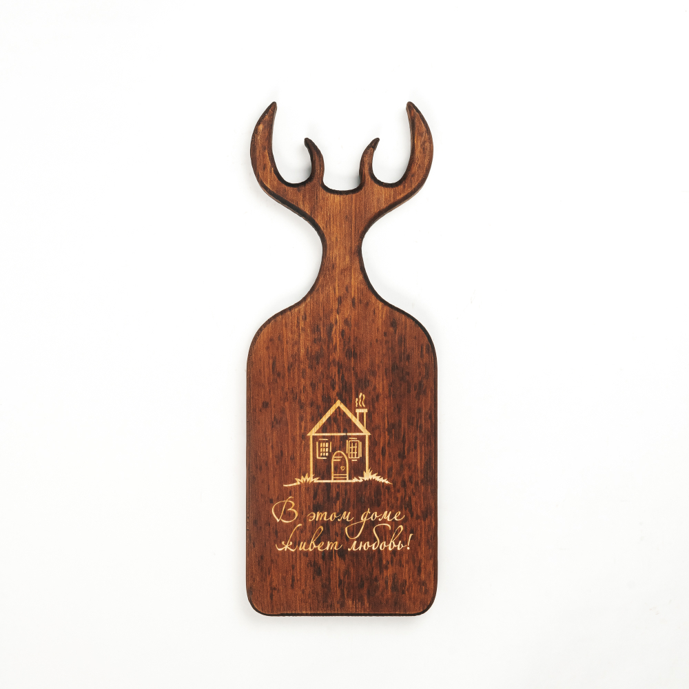 Доска разделочная из древесины сибирского кедра с гравировкой "В этом доме живет любовь". RD84