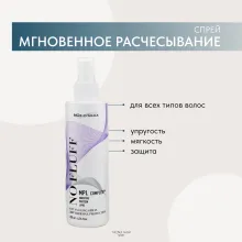 MAE D` AGUA Спрей ухаживающий с высокой термозащитой NO FLUFF SPRAY