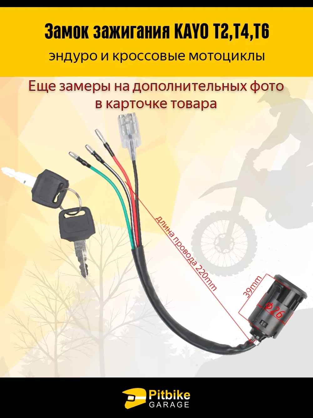 + + Замок зажигания для эндуро мотоцикла kayo t2 t4 t6