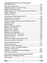 Карты Таро. Магические возможности колоды Таро