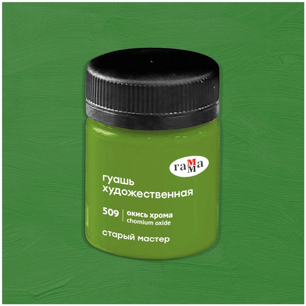 Гуашь художественная Гамма "Старый Мастер", окись хрома, 40мл