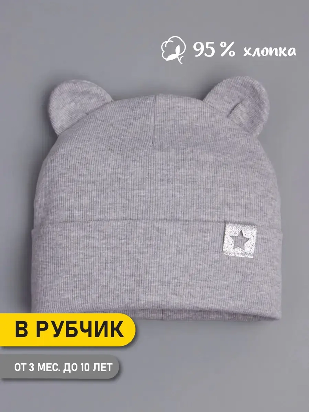 Шапка детская демисезонная на осень