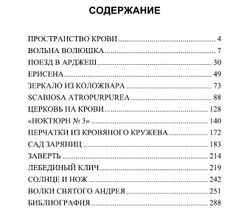 Пространство крови. Юлия Горноскуль