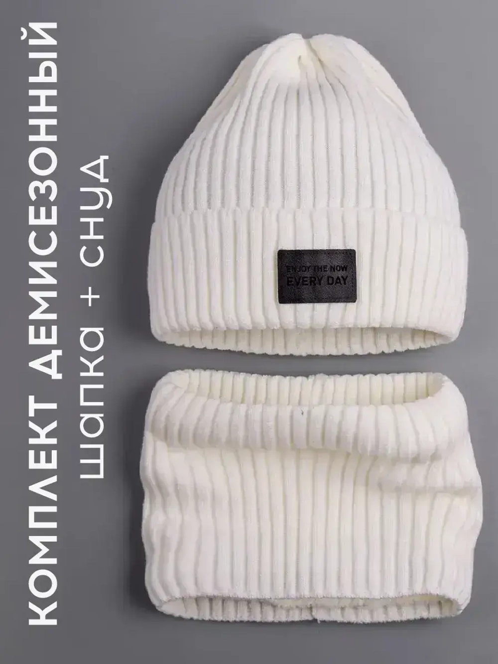 Шапка и снуд детские осенние