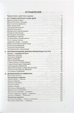 Карельский перешеек - земля неизведанная. Часть 1. Юго-Западный сектор. Кивеннапа - Терийоки (Первомайское - Зеленогорск)