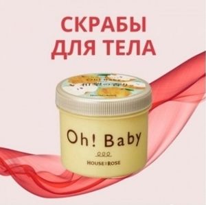 Скраб для тела