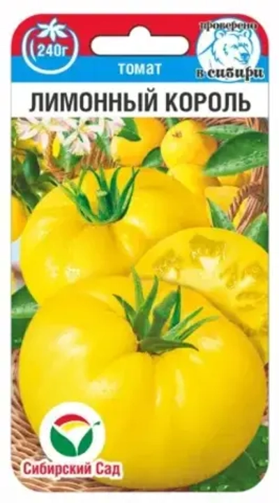 Томат Лимонный король 20шт (Сиб Сад)