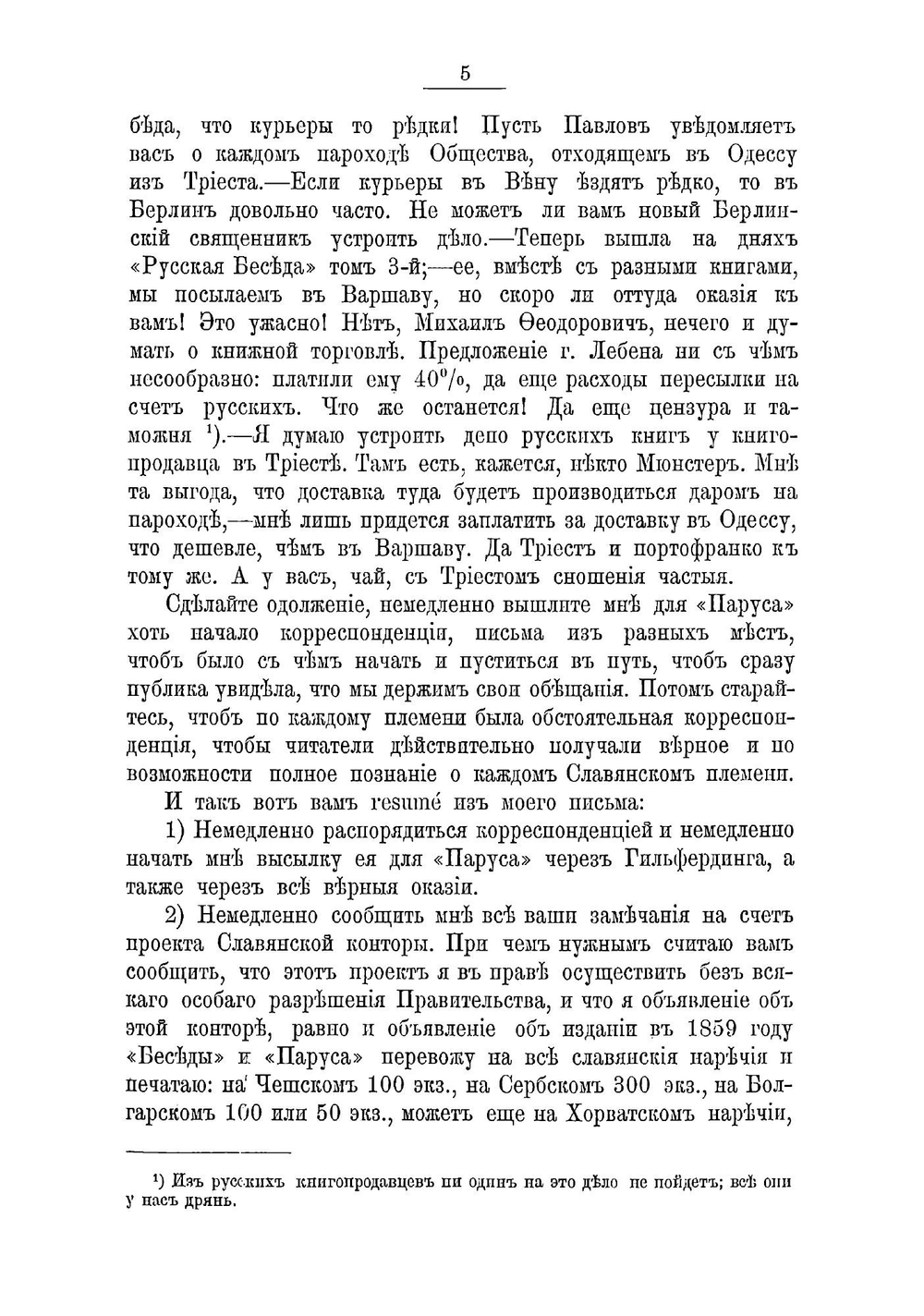 Иван Сергевич Аксаков в его письмах. Часть 2. Письма к разным лицам. Том 4 | И.С. Аксаков