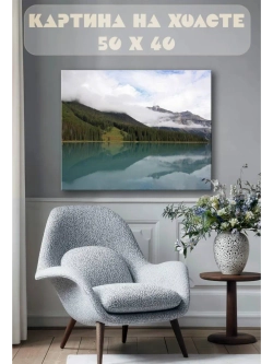 Картина на стену 40 X 50 Горное озеро