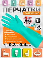 Перчатки хозяйственные латексные прочные