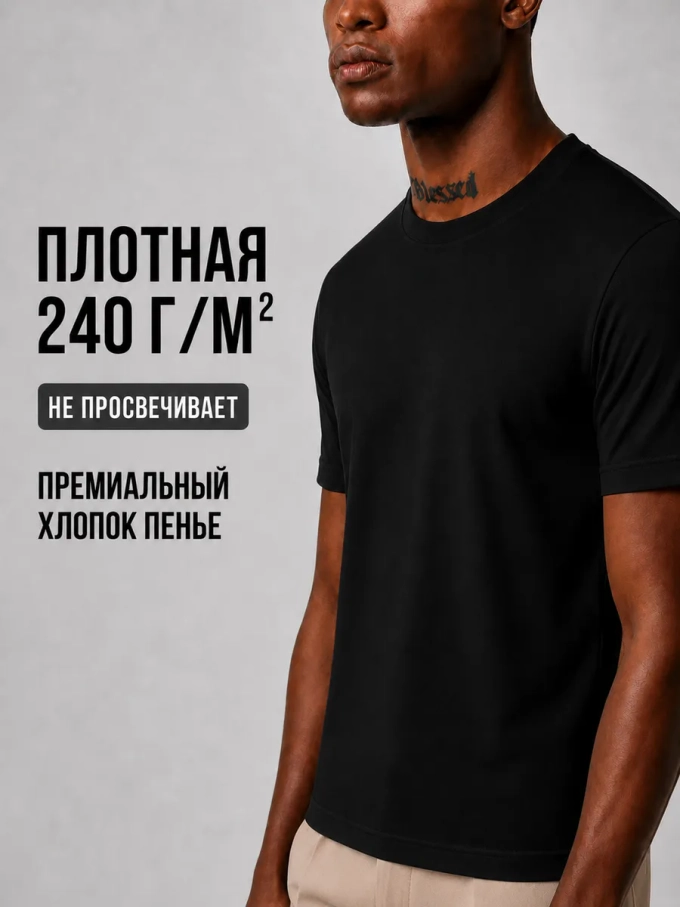 Футболка базовая классическая