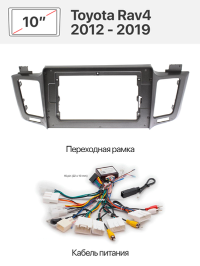 Переходная рамка и комплект проводов для Toyota Rav4 2012 - 2019 со штатной камерой