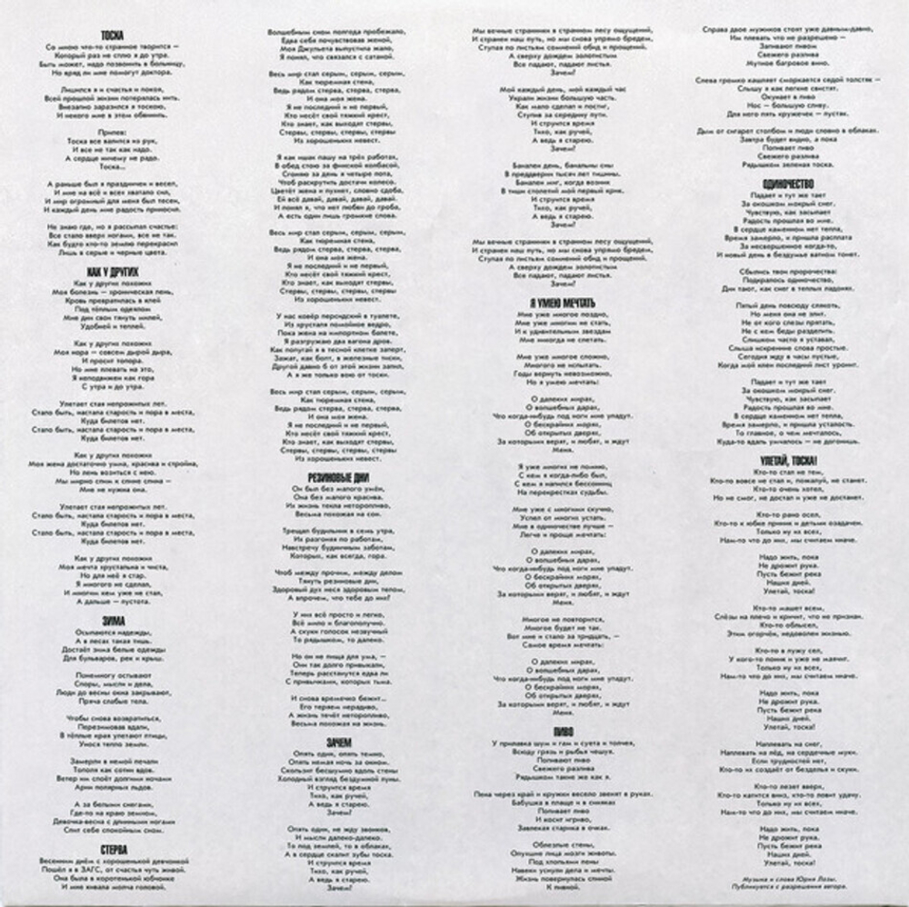 Юрий Лоза / Тоска (LP)