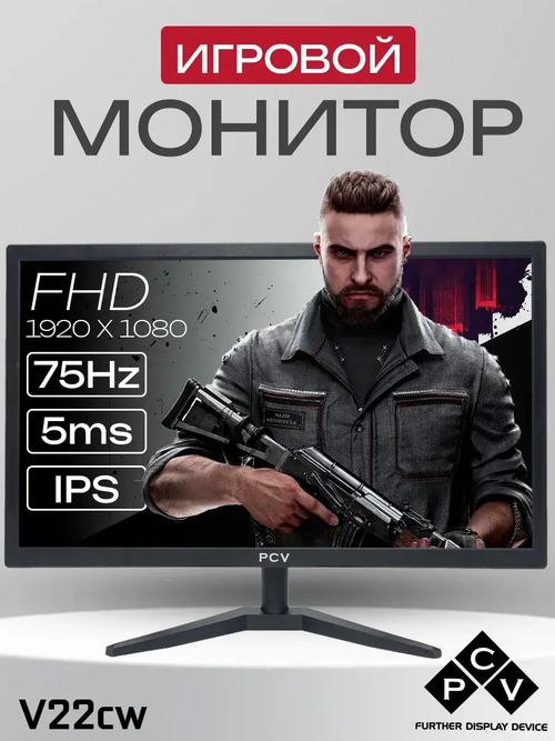 Игровой монитор 22 дюйма 75 Гц для пк