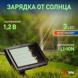 ERASF024-21 ЭРА Садовый светильник Пузырьки на солнечной батарее, 3 шт 38 см