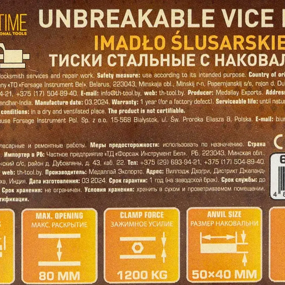 Тиски стальные с наковальней 3''-80мм FORSTIME FT-6540703
