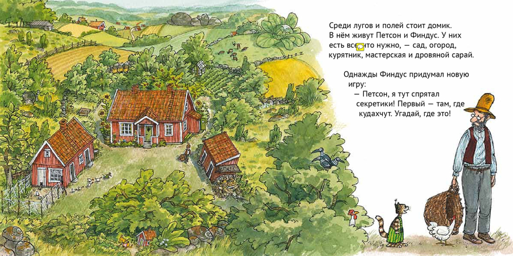 Четыре секрета Финдуса (новый ISBN)