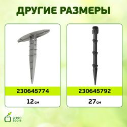GYS-2 GREEN APPLE Колышки садовые 1,2м