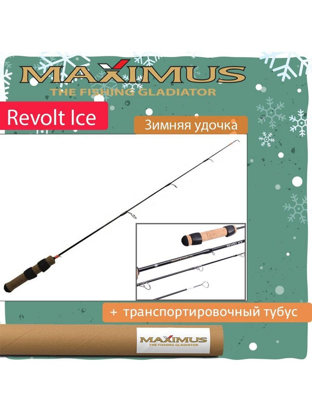 Зимняя удочка Maximus REVOLT ICE 261MH 0.65м до 42гр (MIRRI261MH)