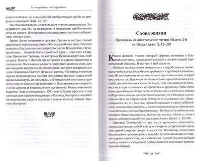 Всегда ищите добра. Как жить по вере в согласии с учением Христовым. Сергей Комаров