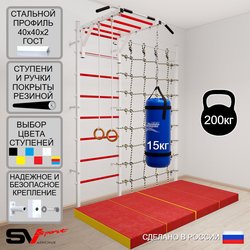 Шведская стенка Sv Sport 53050 (Турник рукоход/Кольца/Цепь/Мешок 15кг/Мат 2м/Канатный лаз)