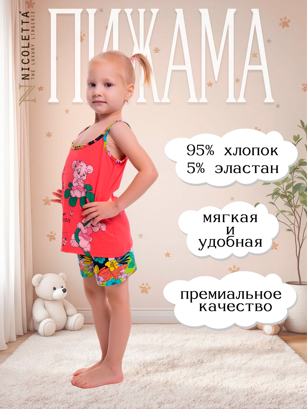 Пижама для девочки