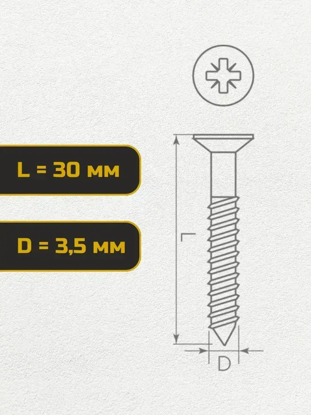 Саморез, шуруп мебельный, оцинкованный универсальный, 3,5*30 мм., 200 шт.