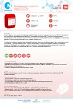 161 NG Acid Uni Gel Кислотный гель для пассивации нержавеющей стали. Канистра 10л.