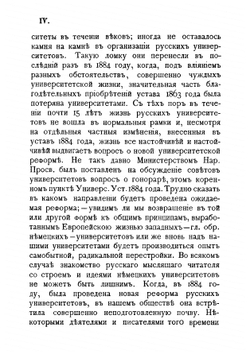 Немецкие университеты и их историческое развитие | Паульсен Фридрих
