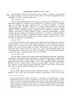 Полное собрание русских летописей. Том 7. Летопись по Воскресенскому списку | Нет автора