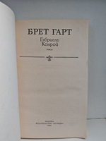 Гэбриель Конрой