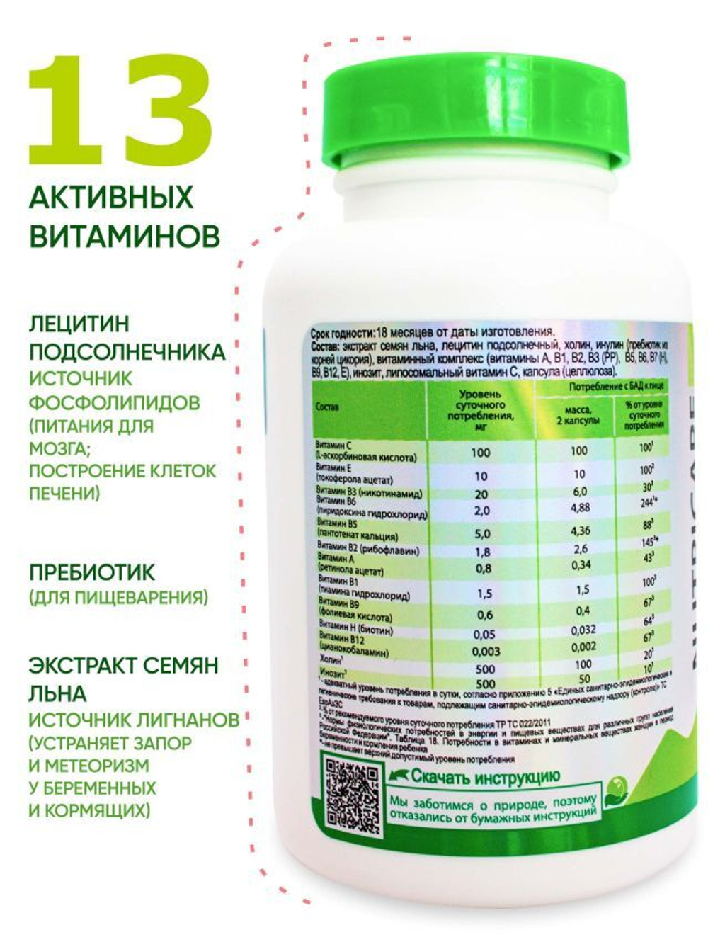 Комплекс витаминов ДЛЯ БЕРЕМЕННЫХ И КОРМЯЩИХ - лецитин + 12 витаминов, VitaMom, ВЕГАН, 60 капсул