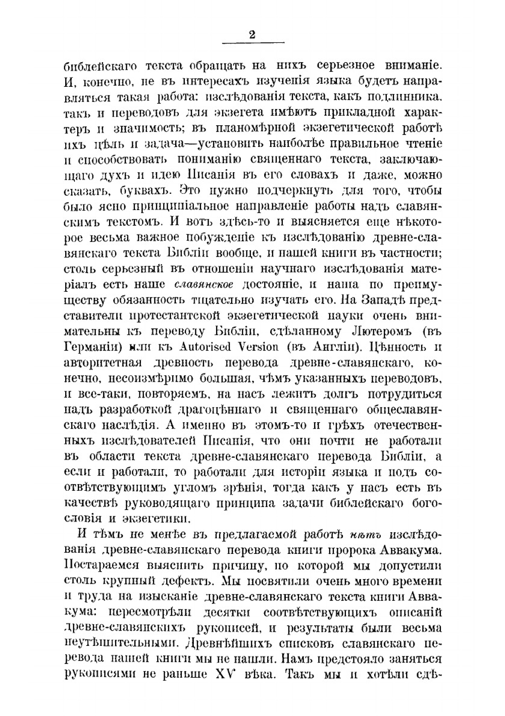 Книга пророка Аввакума | Варфоломей