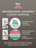 Сухой корм БРИТ КЭА для стерилизованных кошек для профилактики мочекаменной болезни и предотвращения образования струвитных камней с Индейкой и уткой 7кг