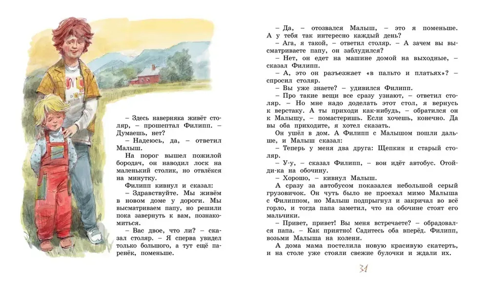 Щепкин и коварные девчонки