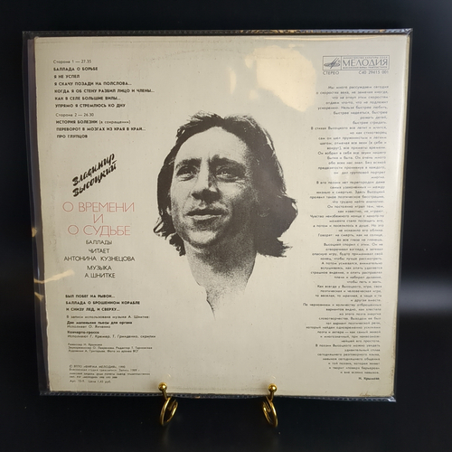 LP Владимир Высоцкий – О Времени И О Судьбе. Читает А. Кузнецова, муз А. Шнитке . Виниловая пластинка 12 дюймов. Мелодия СССР 1990 год.