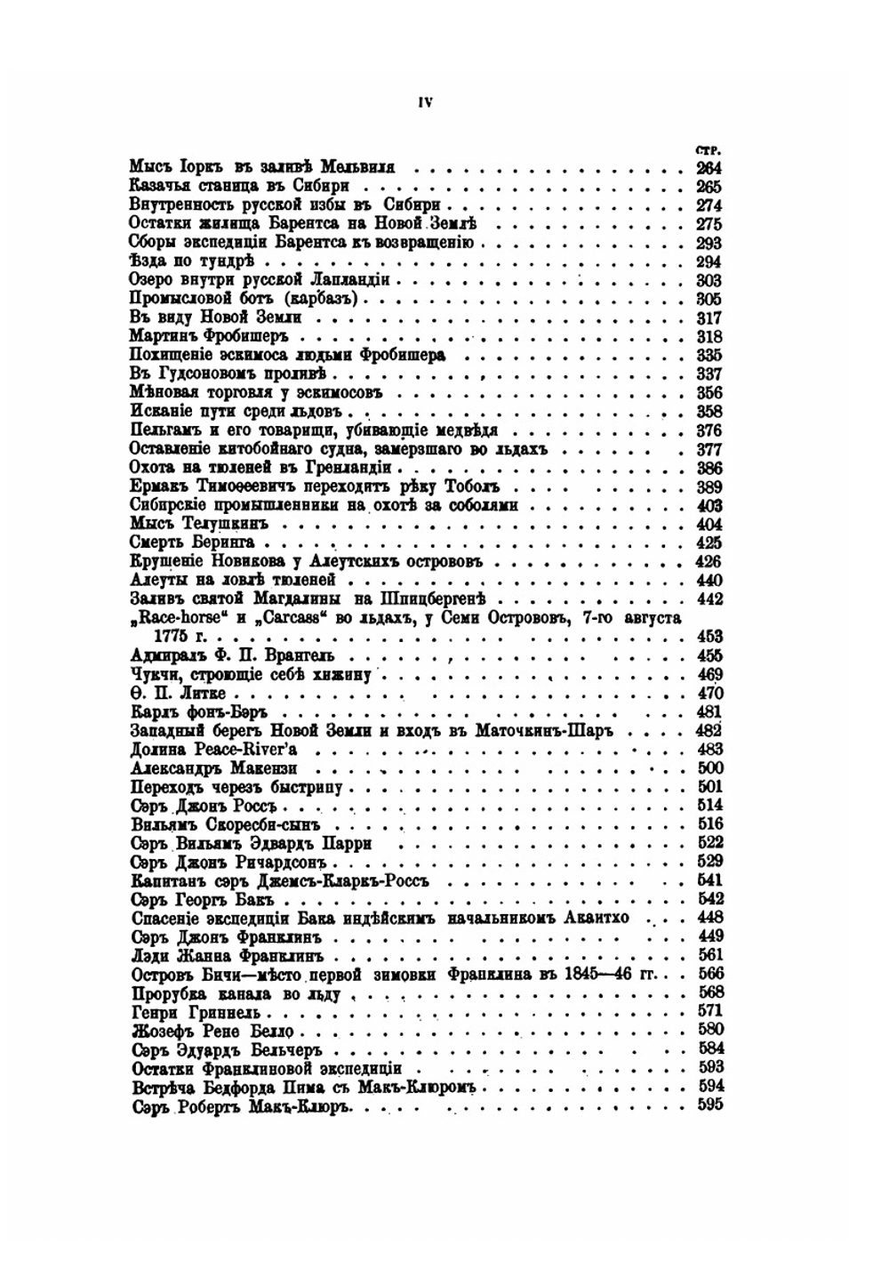 В области вечного льда | Ф. Гельвальд