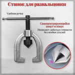 Набор для развальцовки тормозных трубок 4.8 - 15.19 мм, 10 предметов