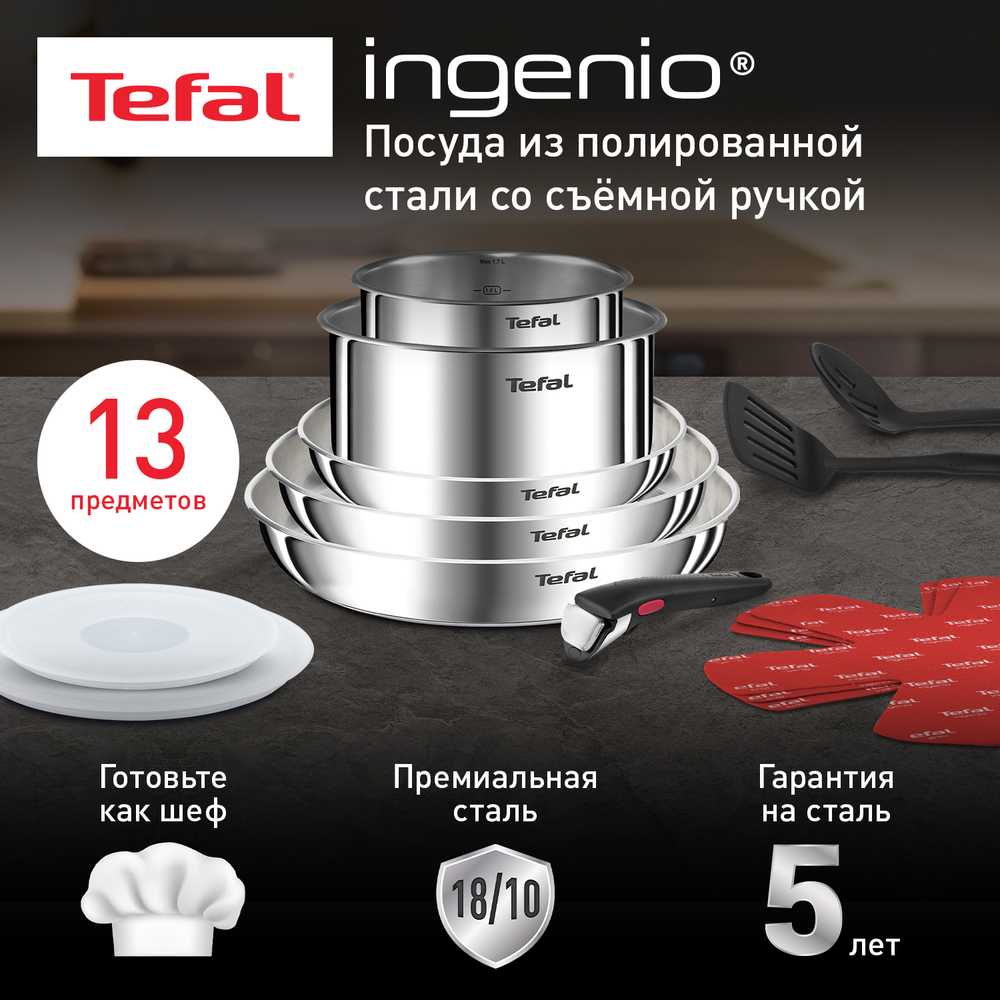 Набор посуды со съемной ручкой 13 предметов Tefal Ingenio Emotion L896SD04