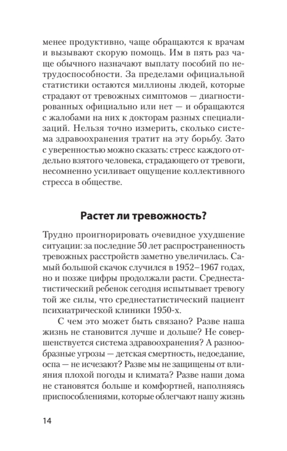Свобода от тревоги. Справься с тревогой, пока она не расправилась с тобой (#экопокет)