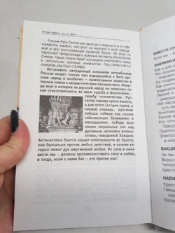 Когда власть не от Бога