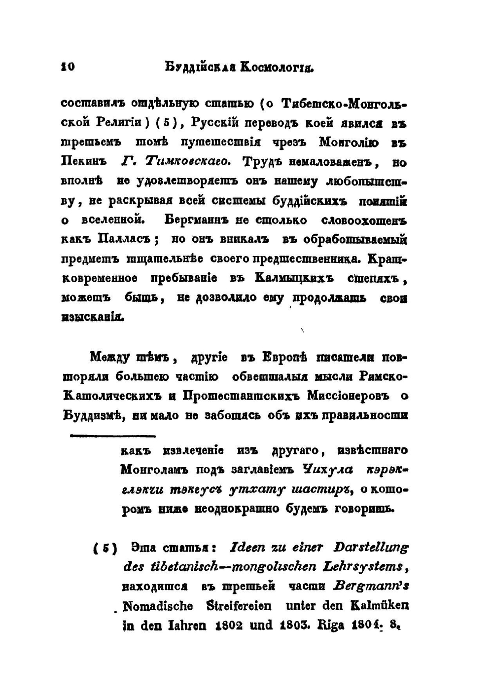 Буддийская космология | О. Ковалевский