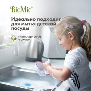 BIO-CARE Экологичное средство для мытья посуды, овощей и фруктов с эф.маслом МАНДАРИНА, экстр. ХЛОПКА и ионами СЕРЕБРА. Концентрат, 750 мл