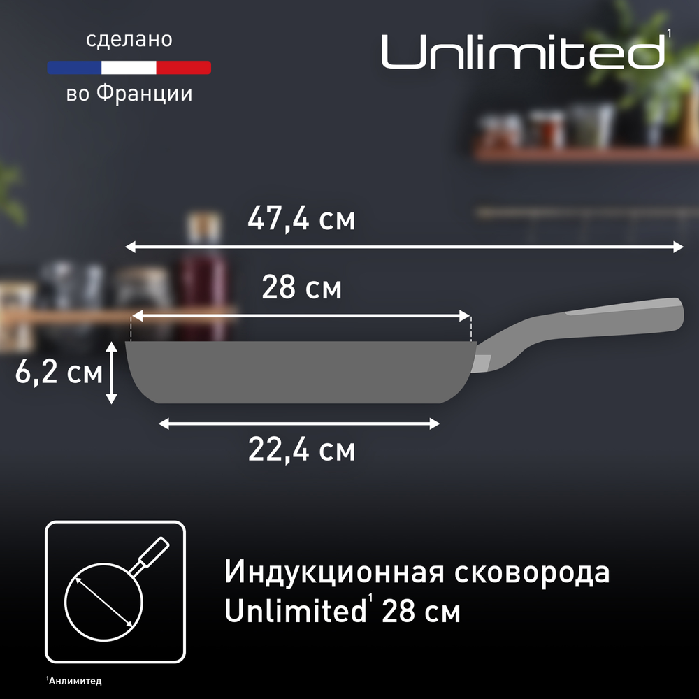 Сковорода Tefal Unlimited 28 см G2550672