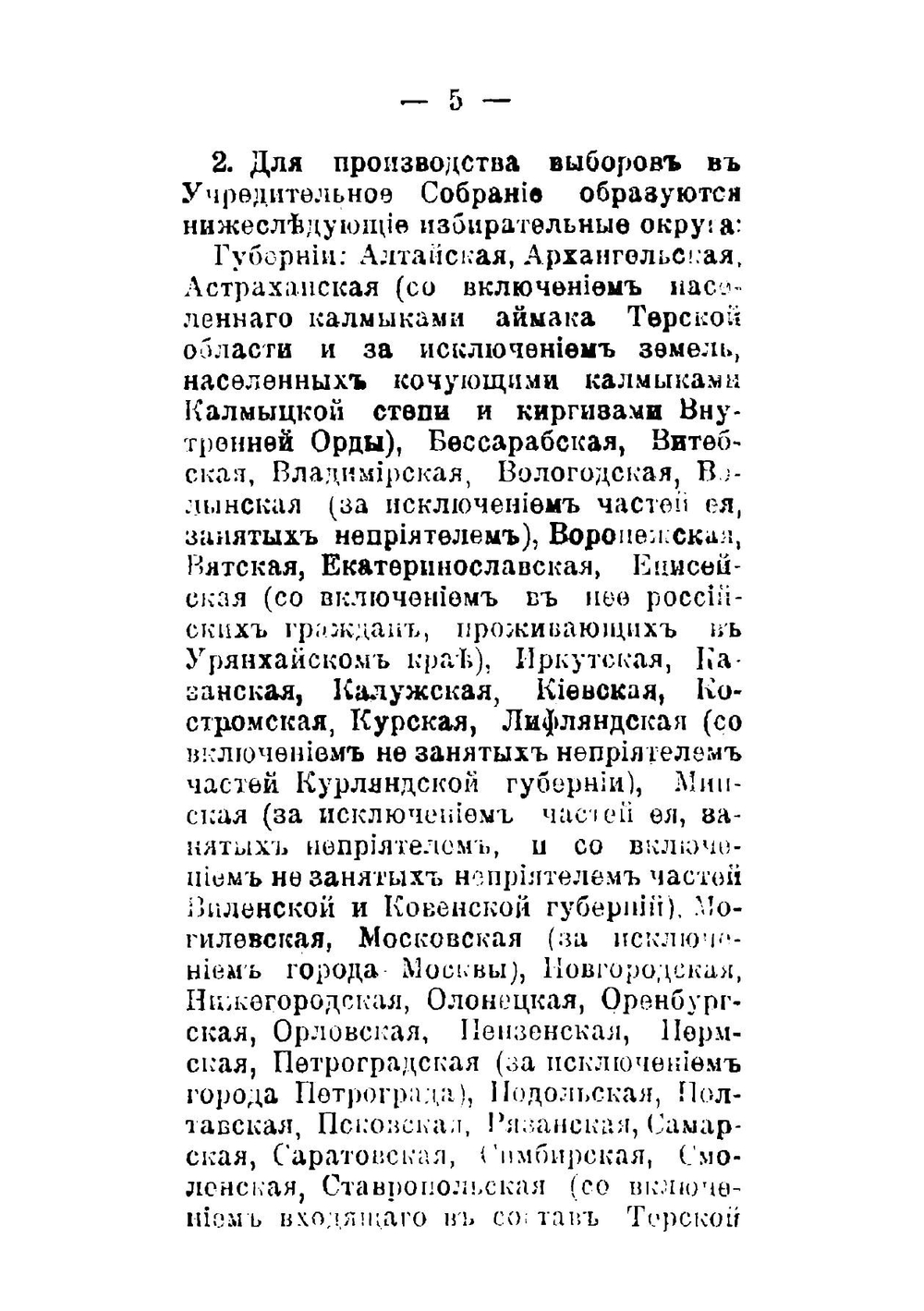 Положение о выборах в Учредительное собрание | Нет автора