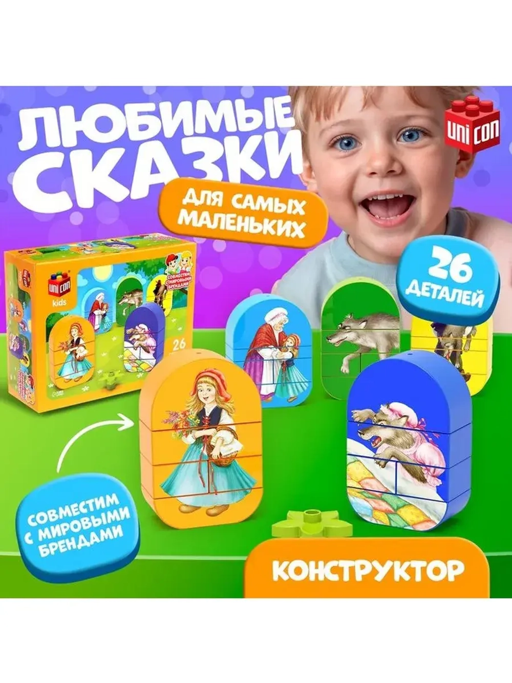 Конструктор «Красная шапочка», 26 деталей