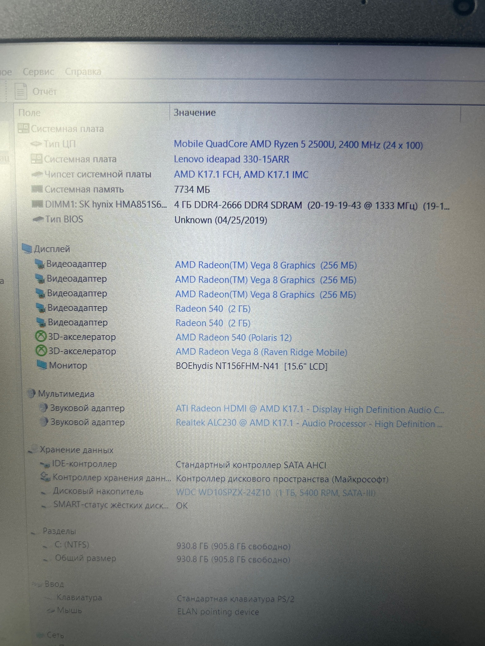 Ноутбук Lenovo 330-15ARR. Конфигурация: Ryzen 5 2500U/8GB/1TB/Vega 8/Win11/FHD