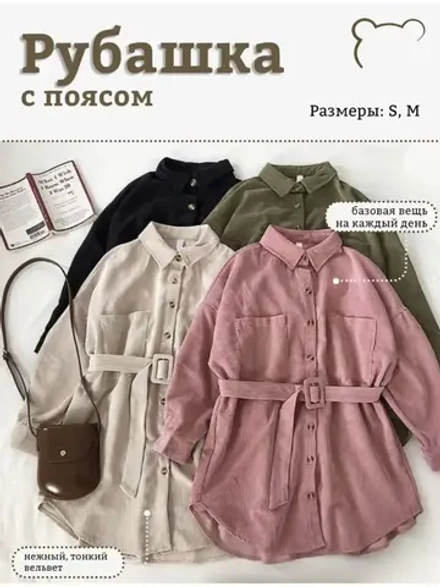 Рубашка из нежного вельвета