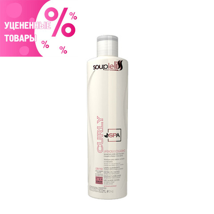 Soupleliss Curly SPA ШАГ 3 Кондиционер УЦЕНКА по срокам годности! Уходит с рынка