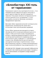 Блокбастер XXI Гель шприц от тараканов и муравьев 45г *3шт